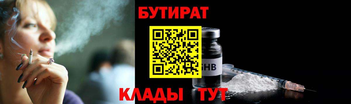 БУТИРАТ BDO Муравленко