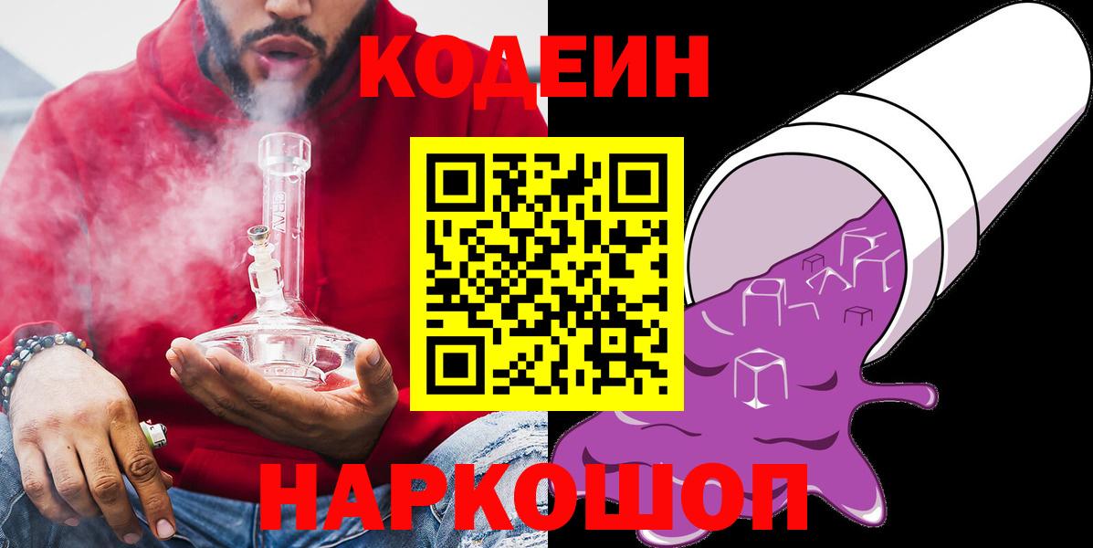 Кодеин напиток Lean (лин) Муравленко