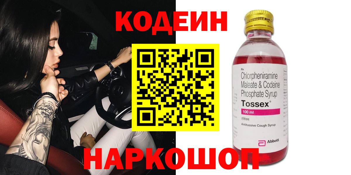 Codein напиток Lean (лин)  Вход с VPN  Муравленко  Codein Purple Drank 