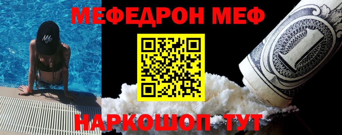 МЯУ-МЯУ  МЯУ-МЯУ мука  МЕФ кристаллы  Мефедрон  Муравленко  Вход с VPN 
