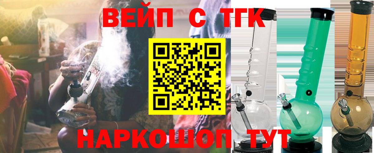 Дистиллят ТГК вейп с тгк  Дистиллят ТГК вейп  Вход с VPN  купить   Муравленко 