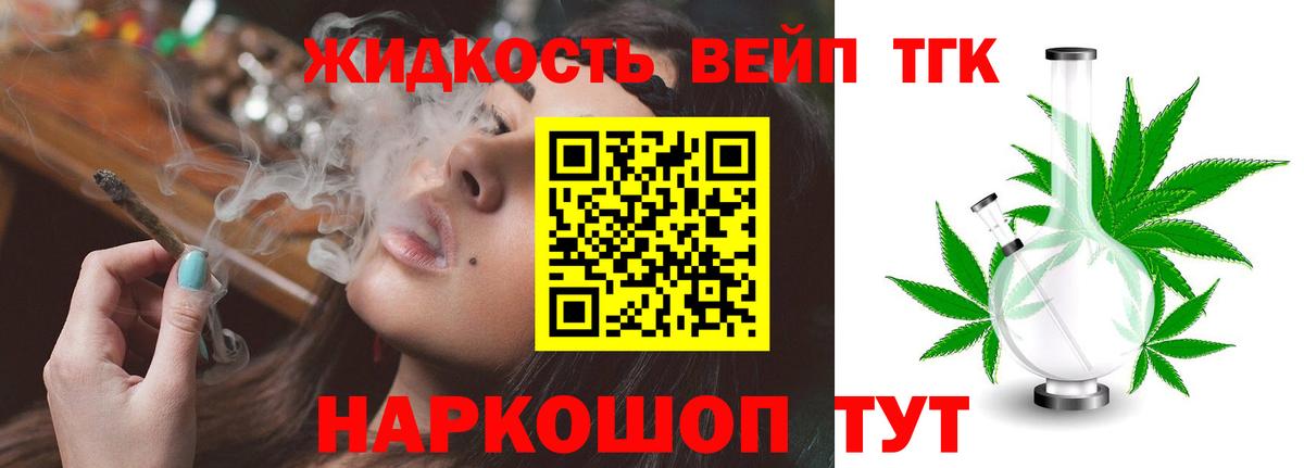 Дистиллят ТГК вейп с тгк Муравленко